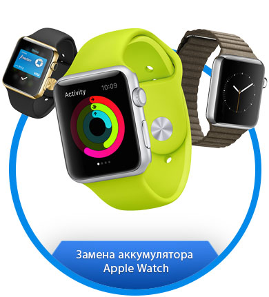 Замена аккумулятора на Apple Watch