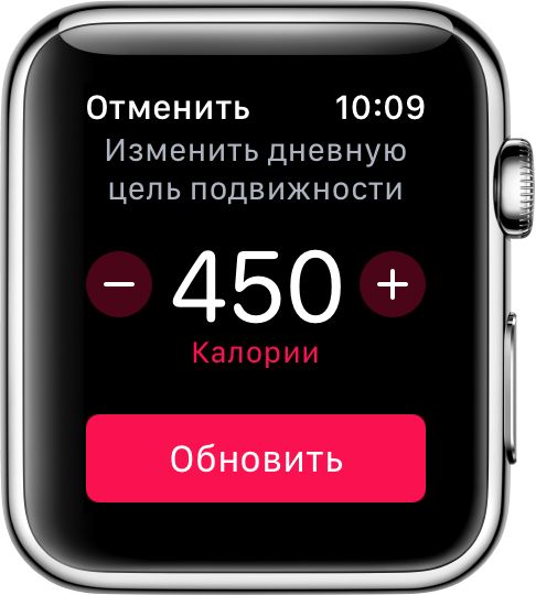 Изменение цели активности в Apple Watch