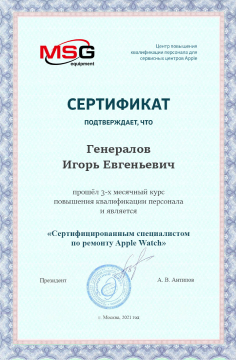 Сертификат Генералова Игоря